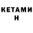 КЕТАМИН ketamine ahmed kocher